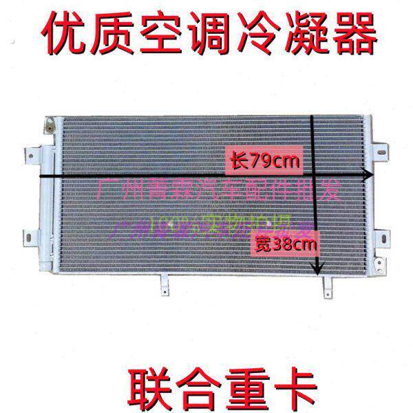 适配集瑞联合重卡空调冷凝器总成 散热器散热片联合重卡散热网