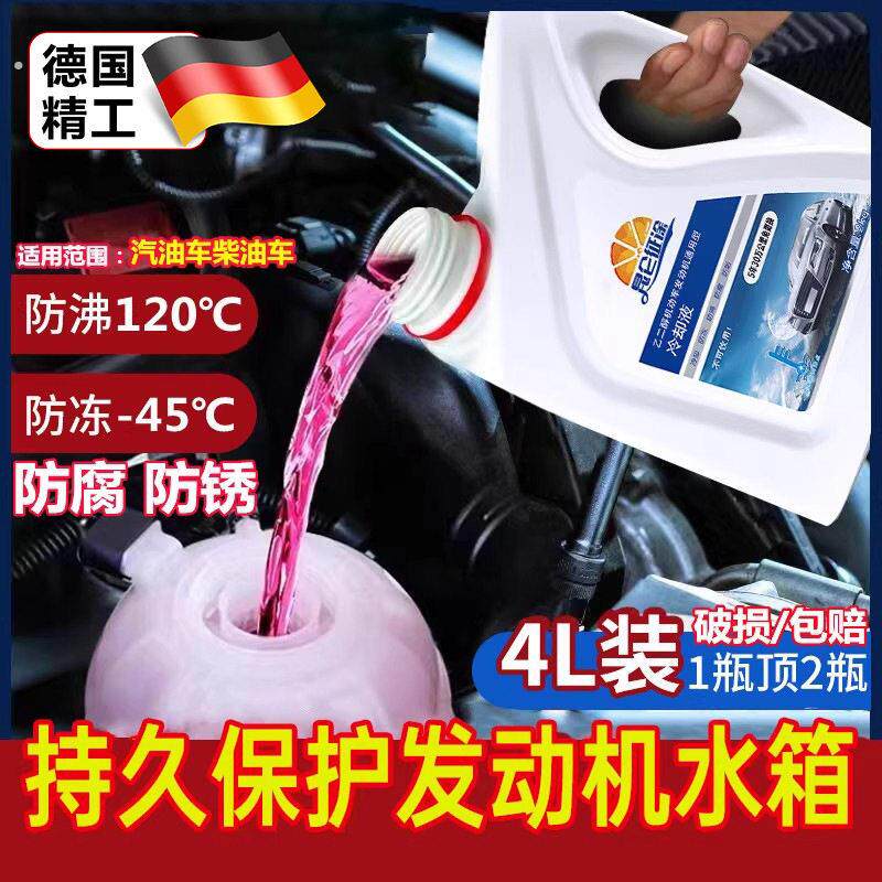 德国新款防冻液汽车发动机冷却液红色绿色水箱宝冷冻液长效车用品