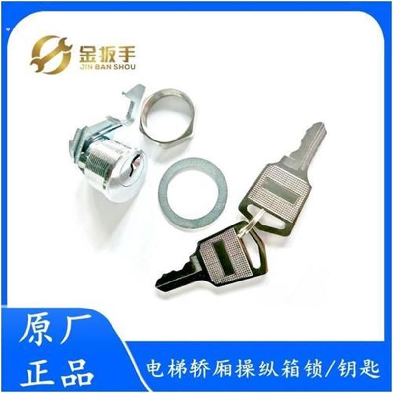 杭州西奥电梯配件桥轿厢操纵箱锁钥匙操作盘锁风扇照明开关锁