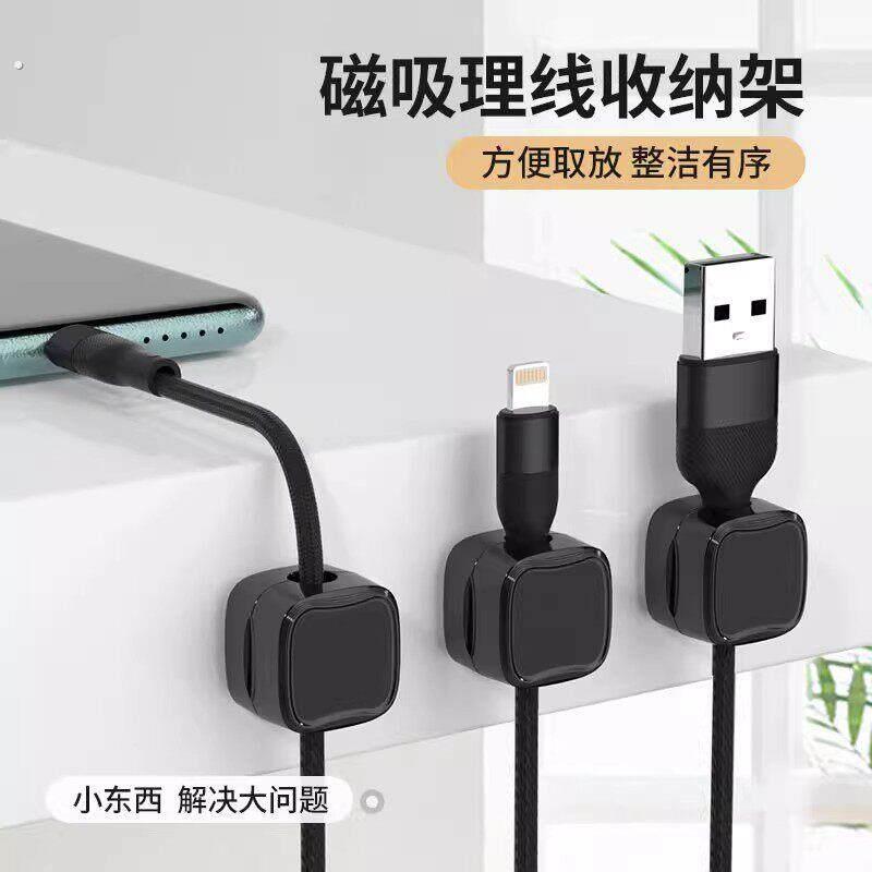 【下单立减50】磁吸理线收纳架桌面数据线充电线固定器方便取放