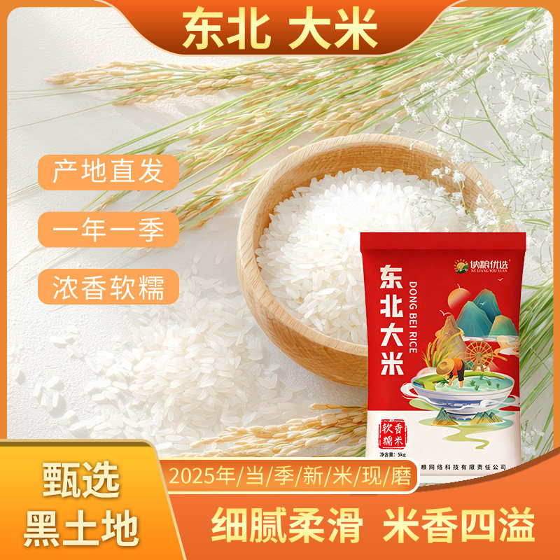 东北寒地黑土大米10斤清香煮饭