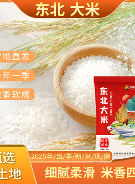 东北寒地黑土大米10斤清香煮饭