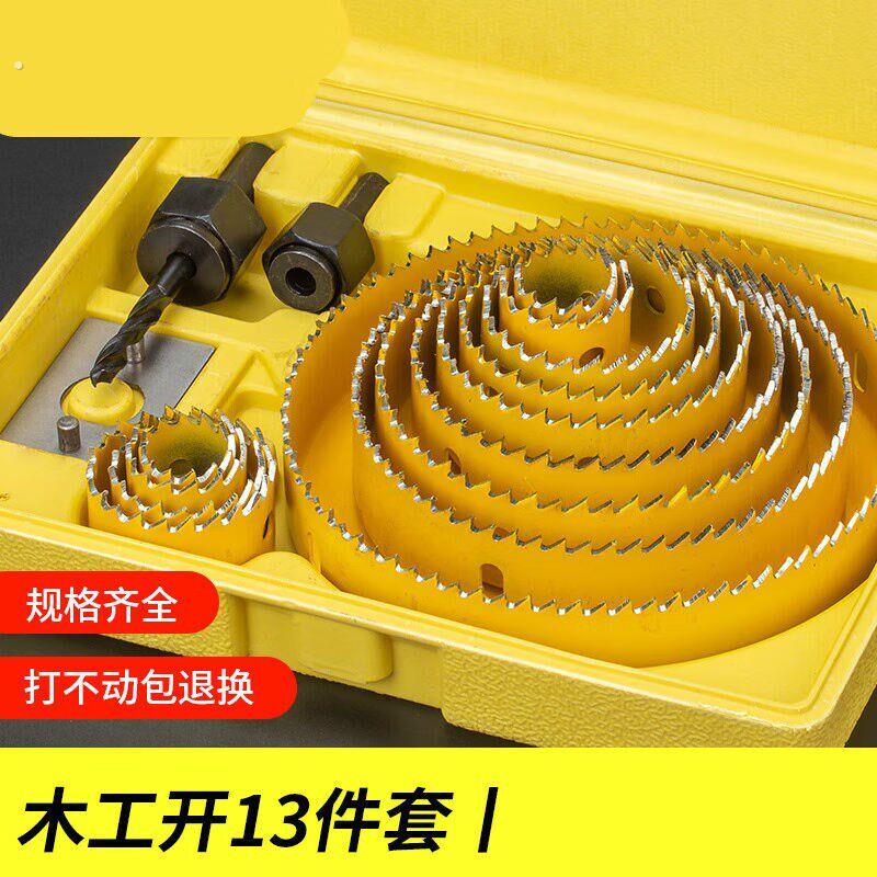 木工开孔器工业级木工钻头圆孔锯钻头木板打孔钻扩孔套装5只12-14