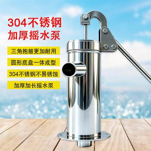加厚304不锈钢手动摇水泵 家用手动井水泵抽水器