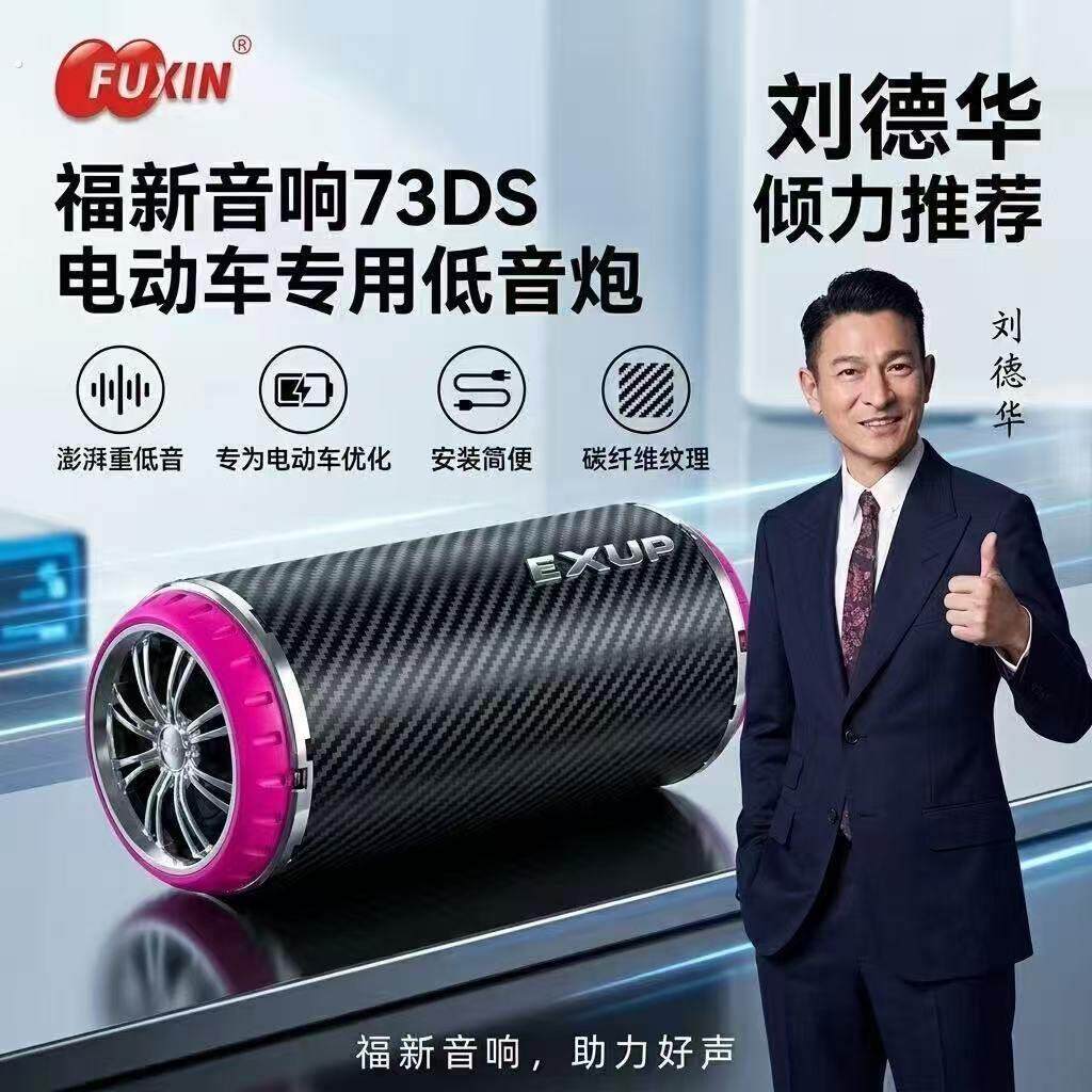福新音响低音炮 24-80伏超大兼容直上插头款128超大分贝 免接线款