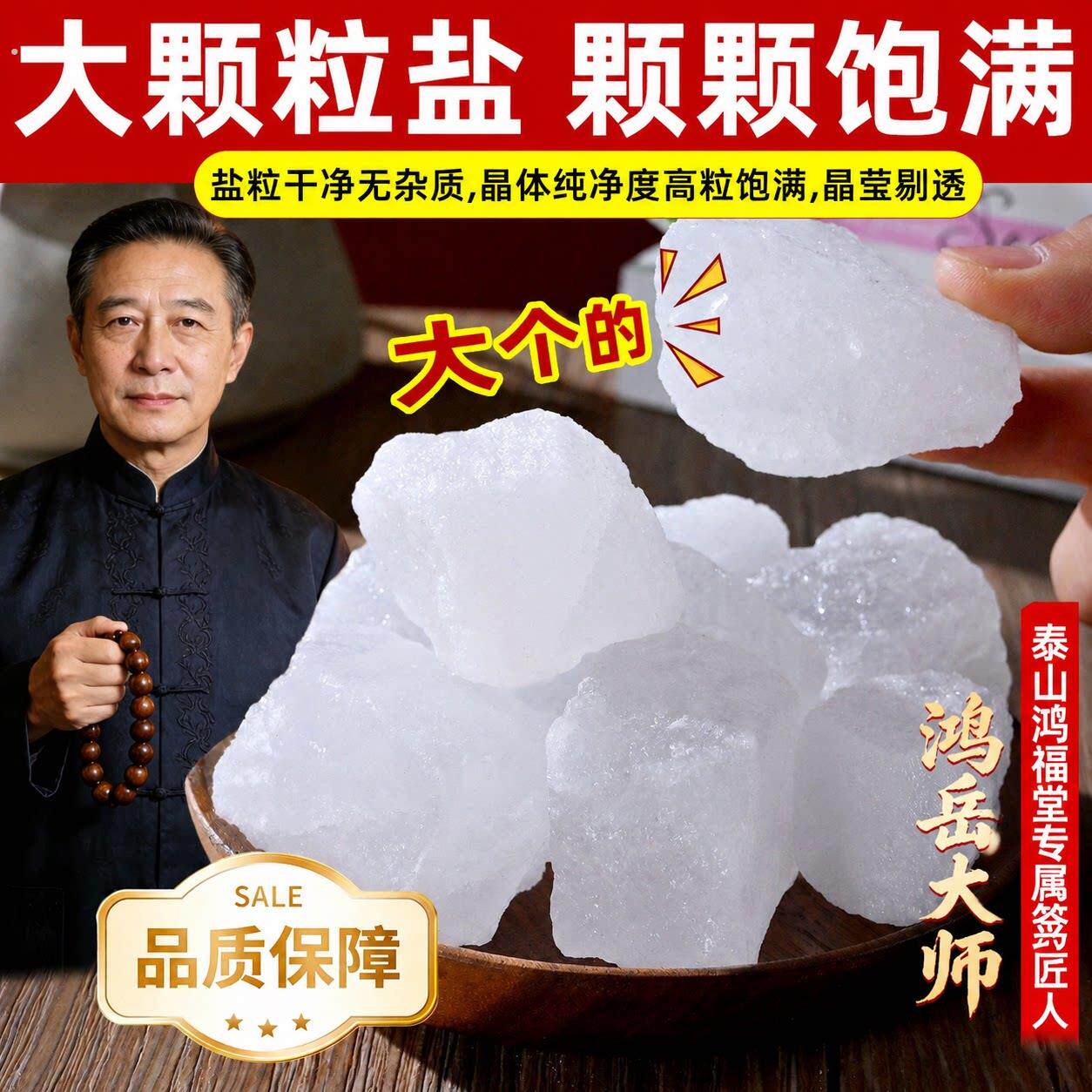 粗盐净宅大颗粒摆件天然聚财全套御守盐搬家结婚卫生间容器