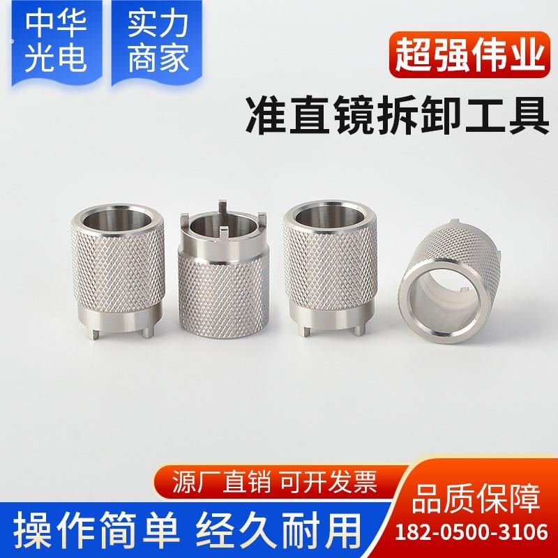 超强伟业聚焦准直镜片万能取镜扳手焊机伟业配件准直镜片拆卸工具