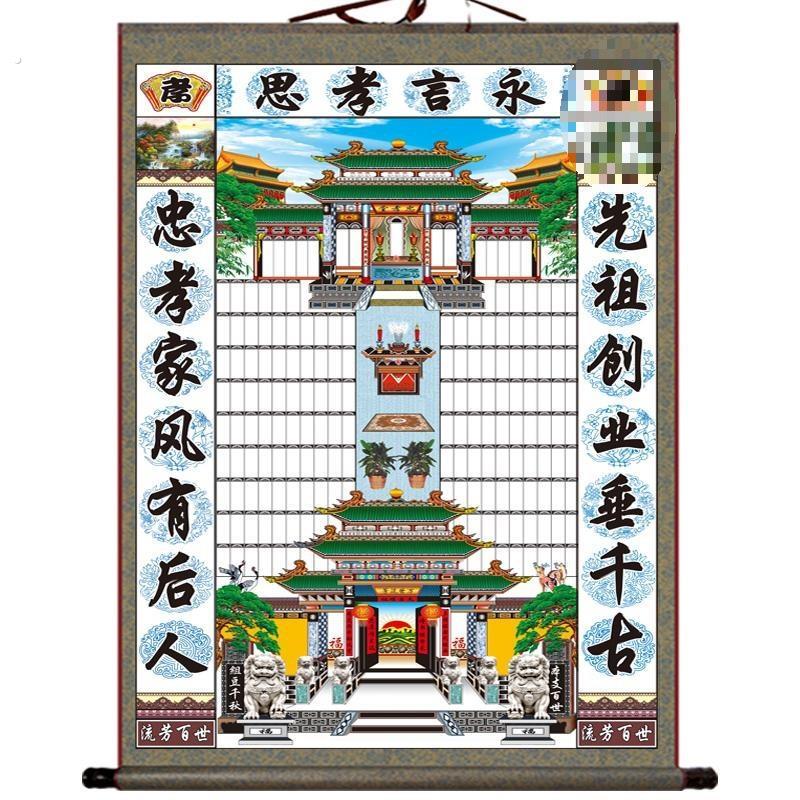家谱族谱挂布卷轴不褪色老祖宗挂画卷轴家堂轴子族宗谱农村神位