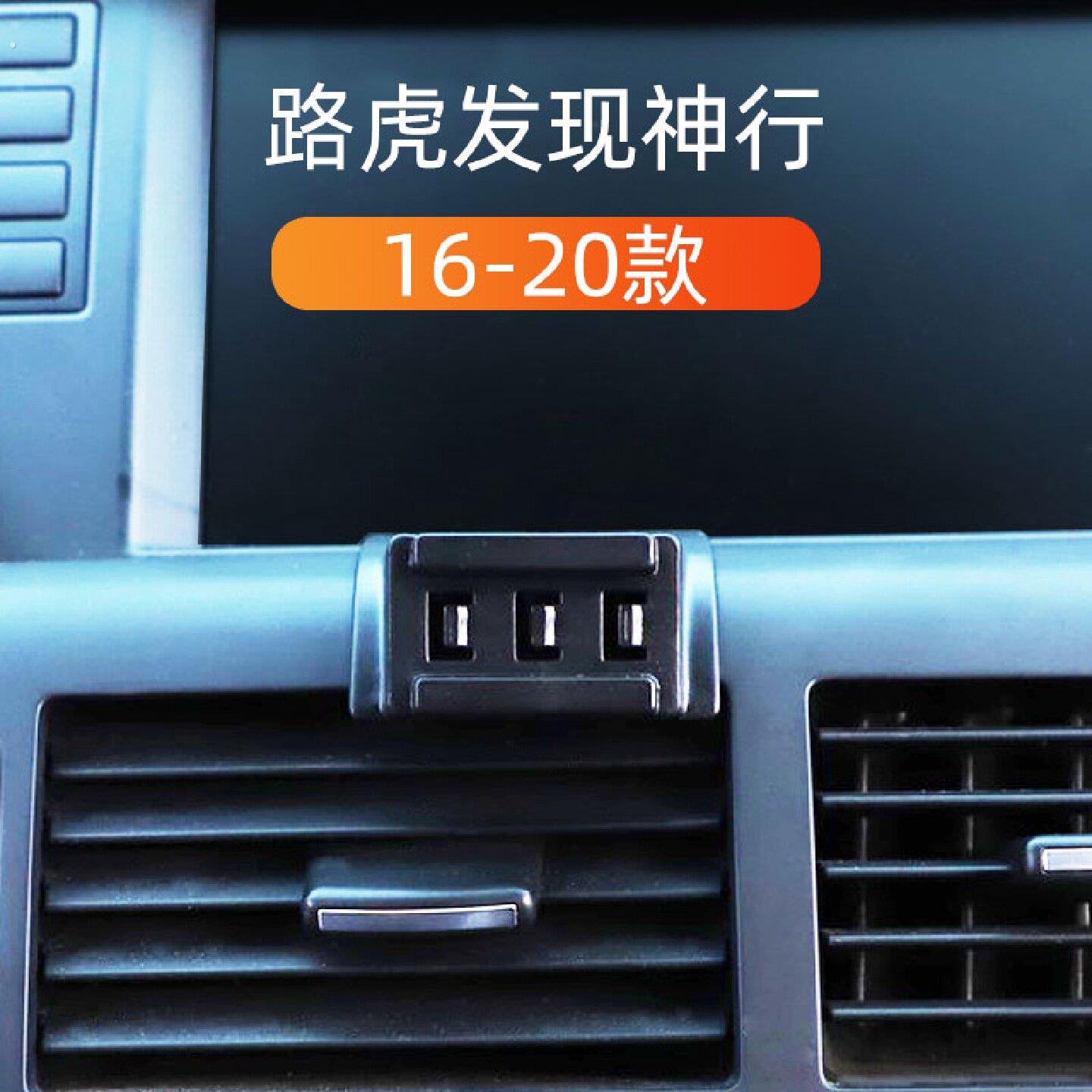 适用1620款路虎发现神行车载手机架出风口卡扣式底座重力导航架