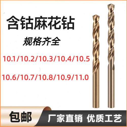 钻头含钴不锈钢钻头10.1 10.2 10.3 10.4 10.5 10.6 10.7 10.8