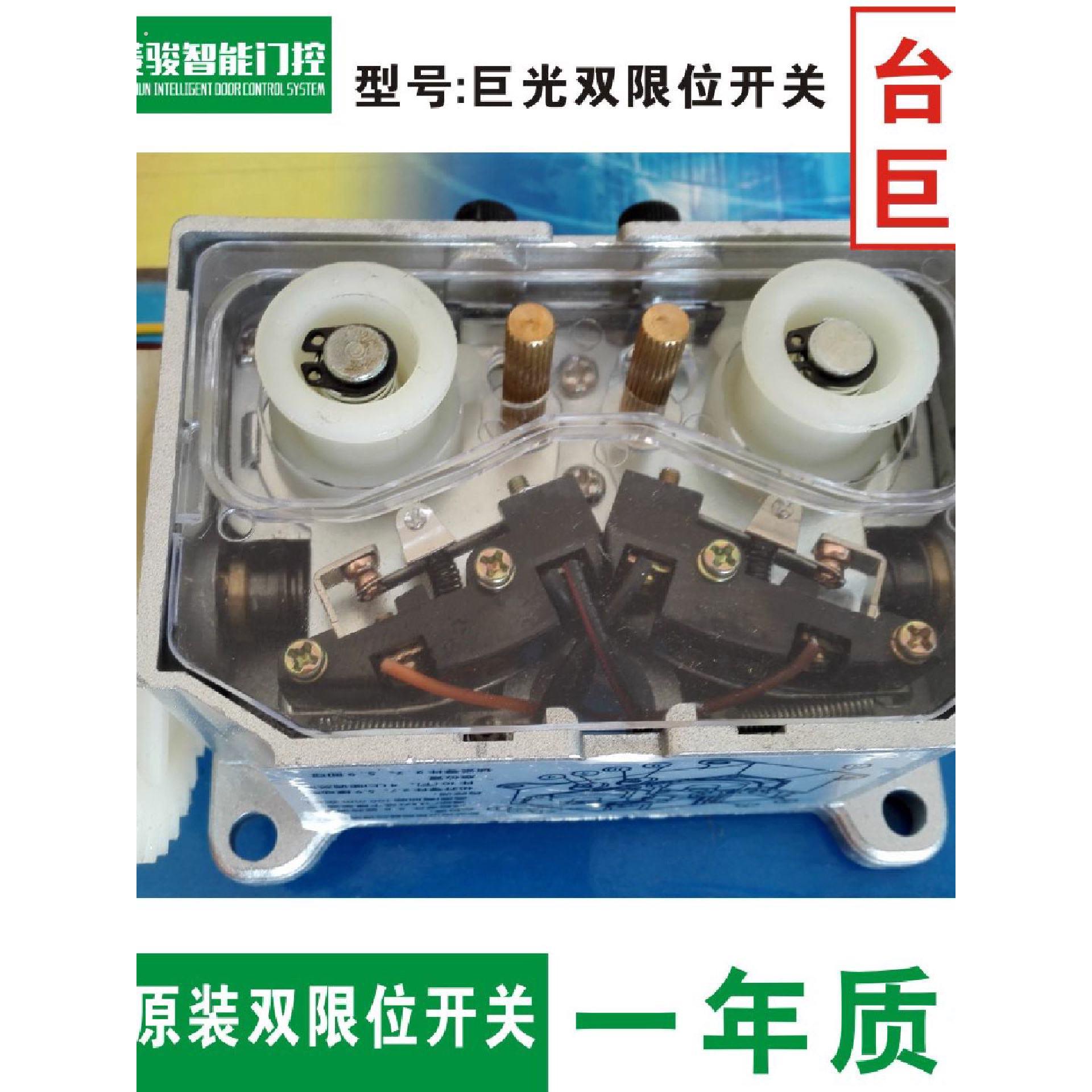 台湾巨光卷门机行程开关电动卷闸门电机限位器卷帘门机限位控制器