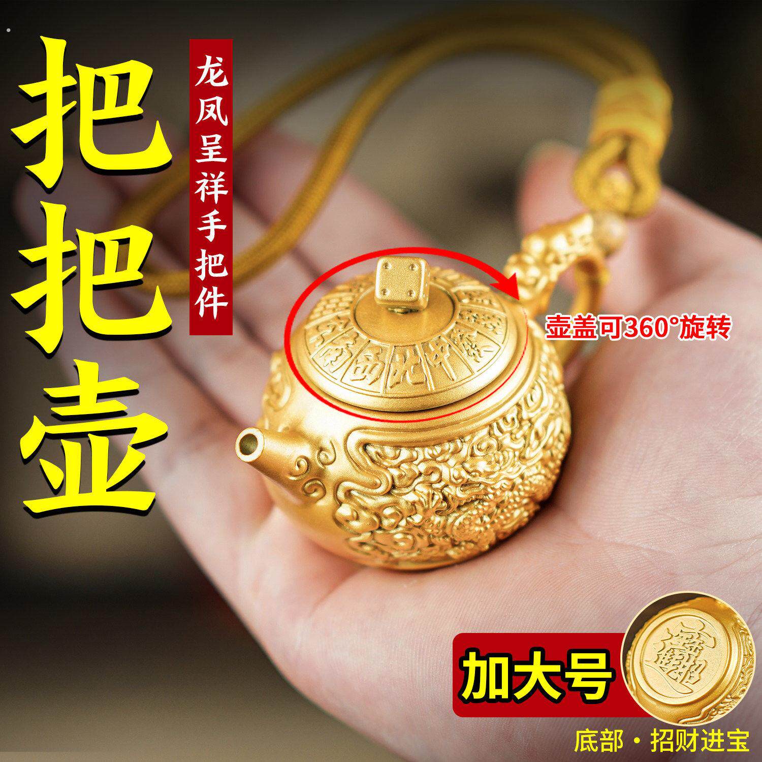 龙凤呈祥麻将把把壶手把件麻将创意礼品小茶壶送妈妈的母亲节礼物