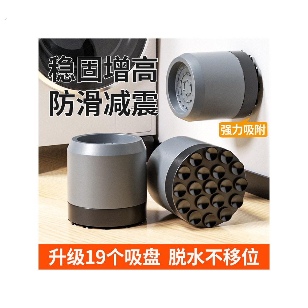 洗衣机脚垫防滑防震自动洗衣机底座架垫高底座可调增高升高底座