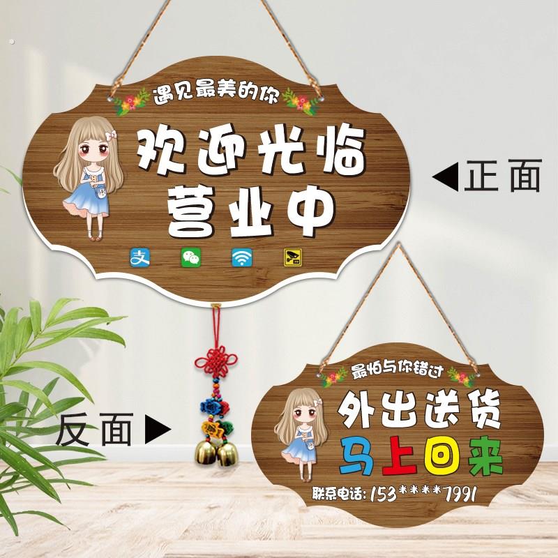 门牌定制营业中挂牌欢迎光临店铺二维码装饰有事外出休息中提示牌