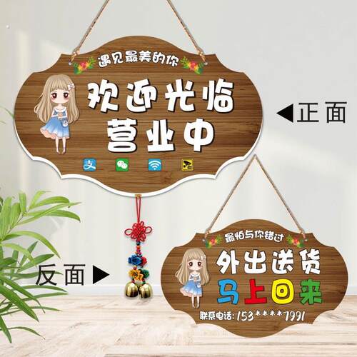 门牌定制营业中挂牌欢迎光临店铺二维码装饰有事外出休息中提示牌