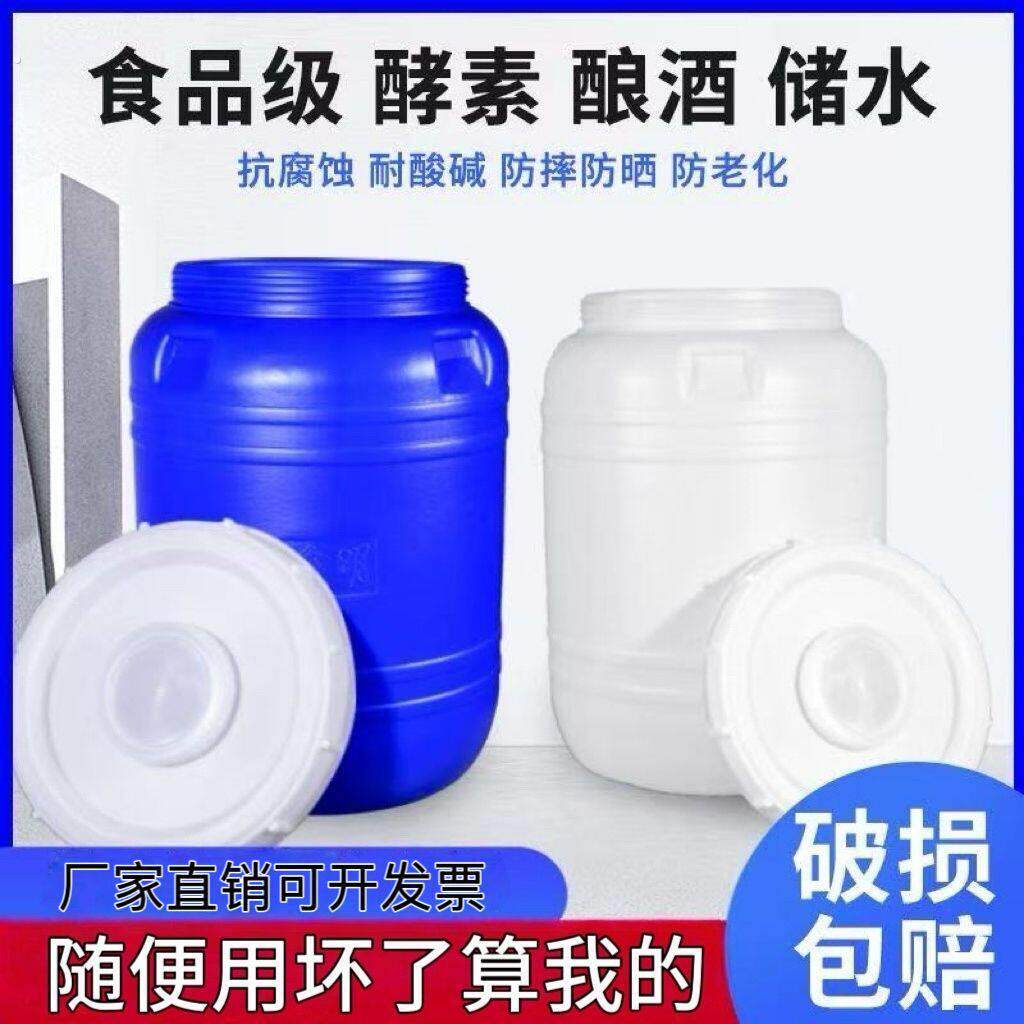 加厚塑料桶酵素桶发酵专用桶水桶家用圆桶带盖大容量密封桶装白酒