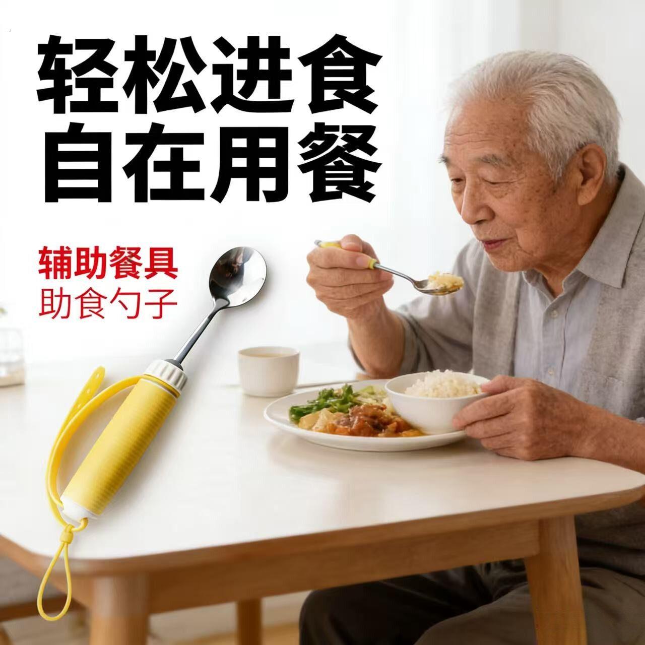 老人辅助餐具勺子叉子筷子身心障碍人士助食康复防抖辅助勺子偏瘫