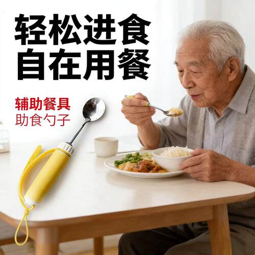老人辅助餐具勺子叉子筷子身心障碍人士助食康复防抖辅助勺子偏瘫