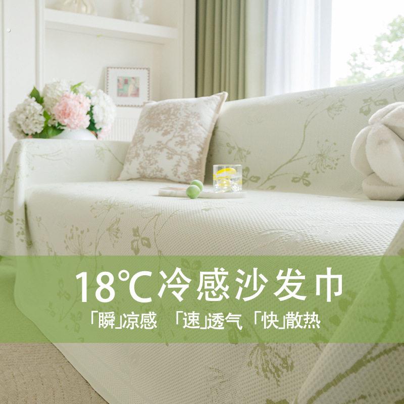 新款 夏季冰丝凉感沙发巾轻奢高级感防滑全盖防滑一片式盖布巾沙