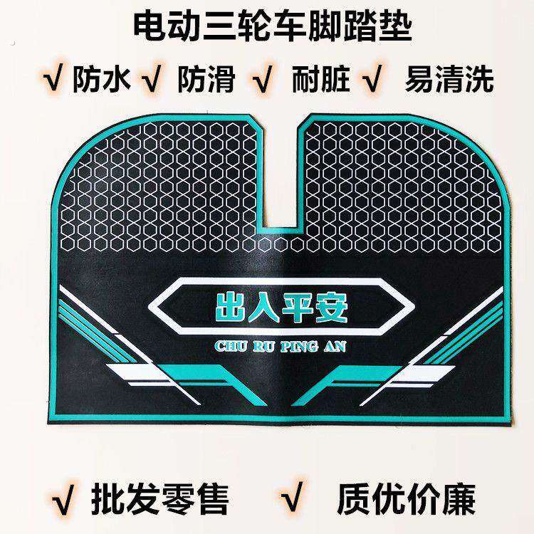 可裁剪防水电动三轮车脚踏垫 红色款60公分防滑脚垫适用电动车可