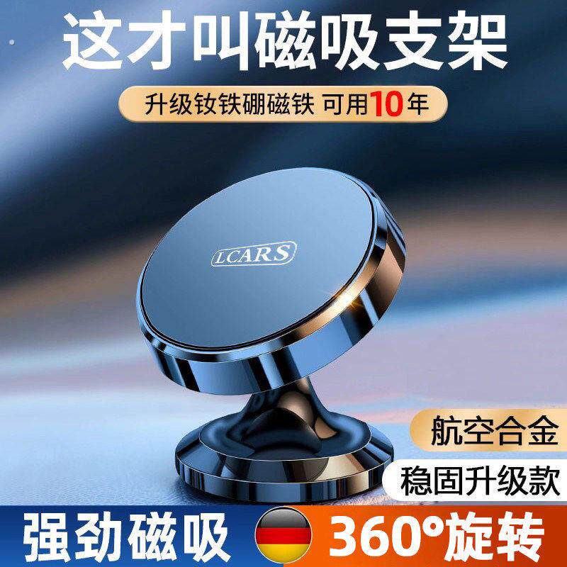 德国汽车车载支架2026新款专车专用吸磁吸盘式支撑架导航固定