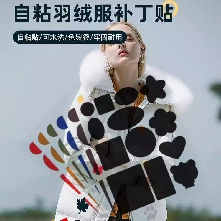 羽绒服布贴自粘无痕衣服补丁贴破洞修复贴布粘贴修补补贴可水洗黑