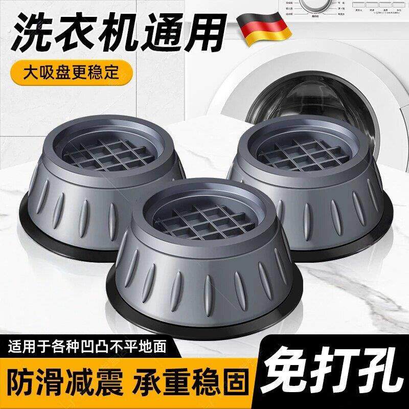 德国洗衣机底座架通用脚垫固定防滑防震全自动滚筒脚垫垫高支架