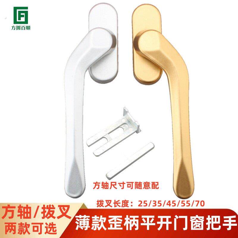 甄选断桥铝窗纱一体外开薄款把手纱窗歪柄执手塑钢平开门窗拉手歪