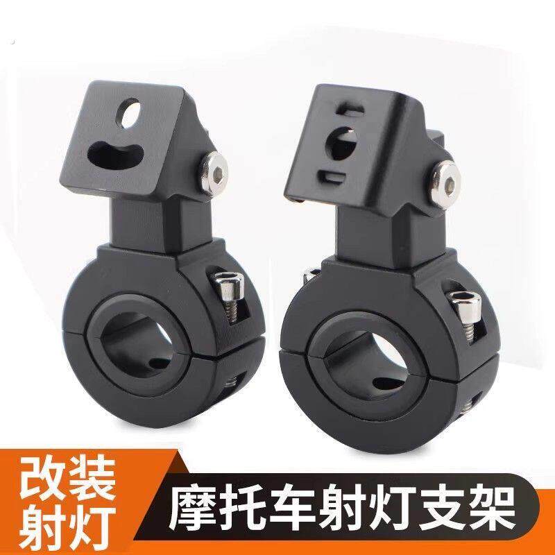 万向旋转快拆支架摩托车电动车射灯通用保险杠管夹灯改装扩展支架