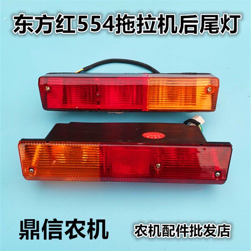 东方红拖拉机后尾灯554 604 704 804 904 1204新款老款后转向灯