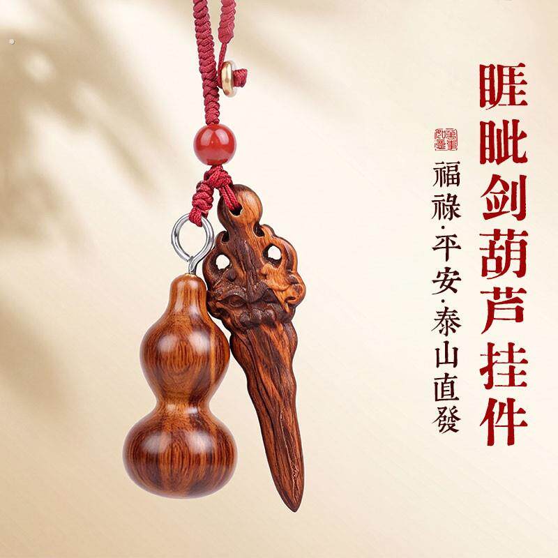 雷击木葫芦挂件睚眦剑挂件随身桃木剑挂件桃木葫芦睚眦剑钥匙扣