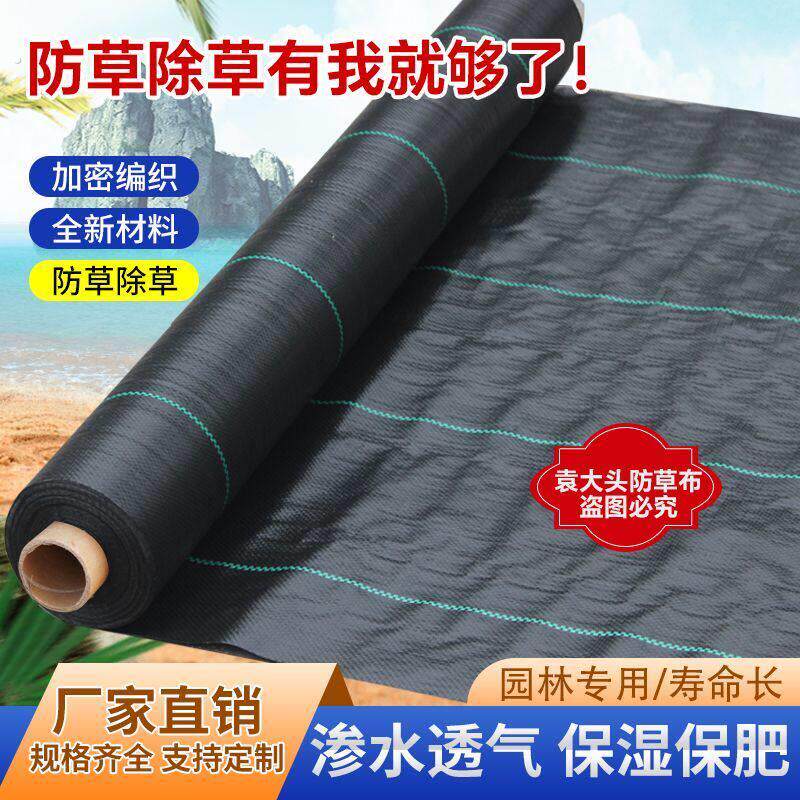 加厚特厚防草布耐用防草地膜果园果树农用除草布灭草布透气透水