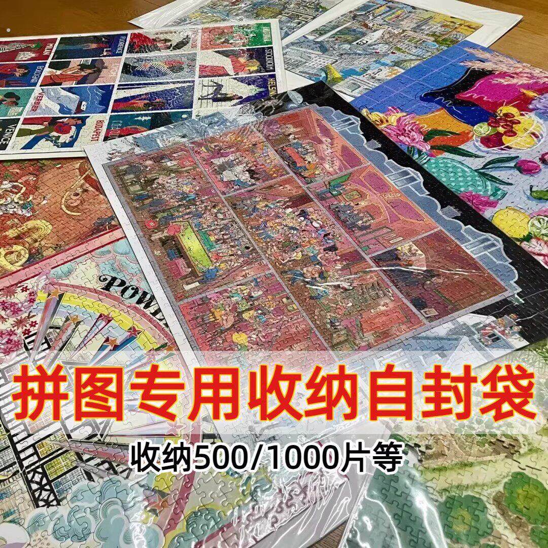 收纳袋拼图专用保护袋高清透明膜1000片拼图50*75海报展示防尘袋