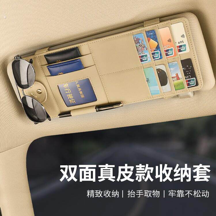 车载遮阳板收纳神器真皮多功能汽车挡光板眼镜夹化妆镜卡片证件套