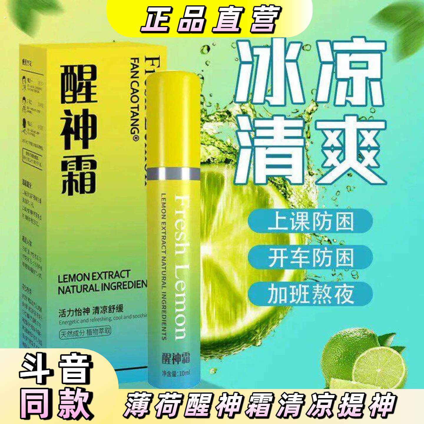 醒神霜上课犯困打瞌睡清凉醒神防困考试覆习备考冲刺薄荷防困快速
