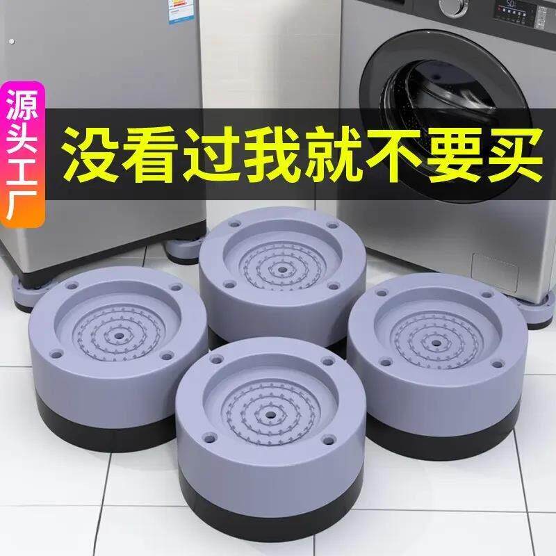 【4个装】洗衣机脚垫加高减震防滑垫全自动滚筒波轮通用固定脚垫
