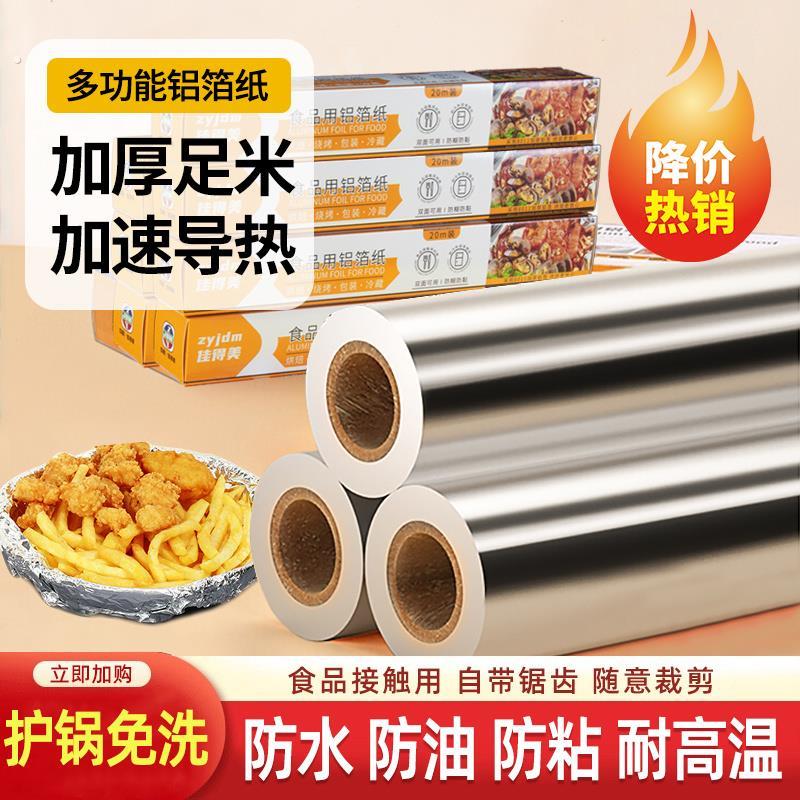 锡纸家用烤箱烧烤空气炸锅烘焙铝箔纸锡箔纸矽油纸厨房耐高温烘培