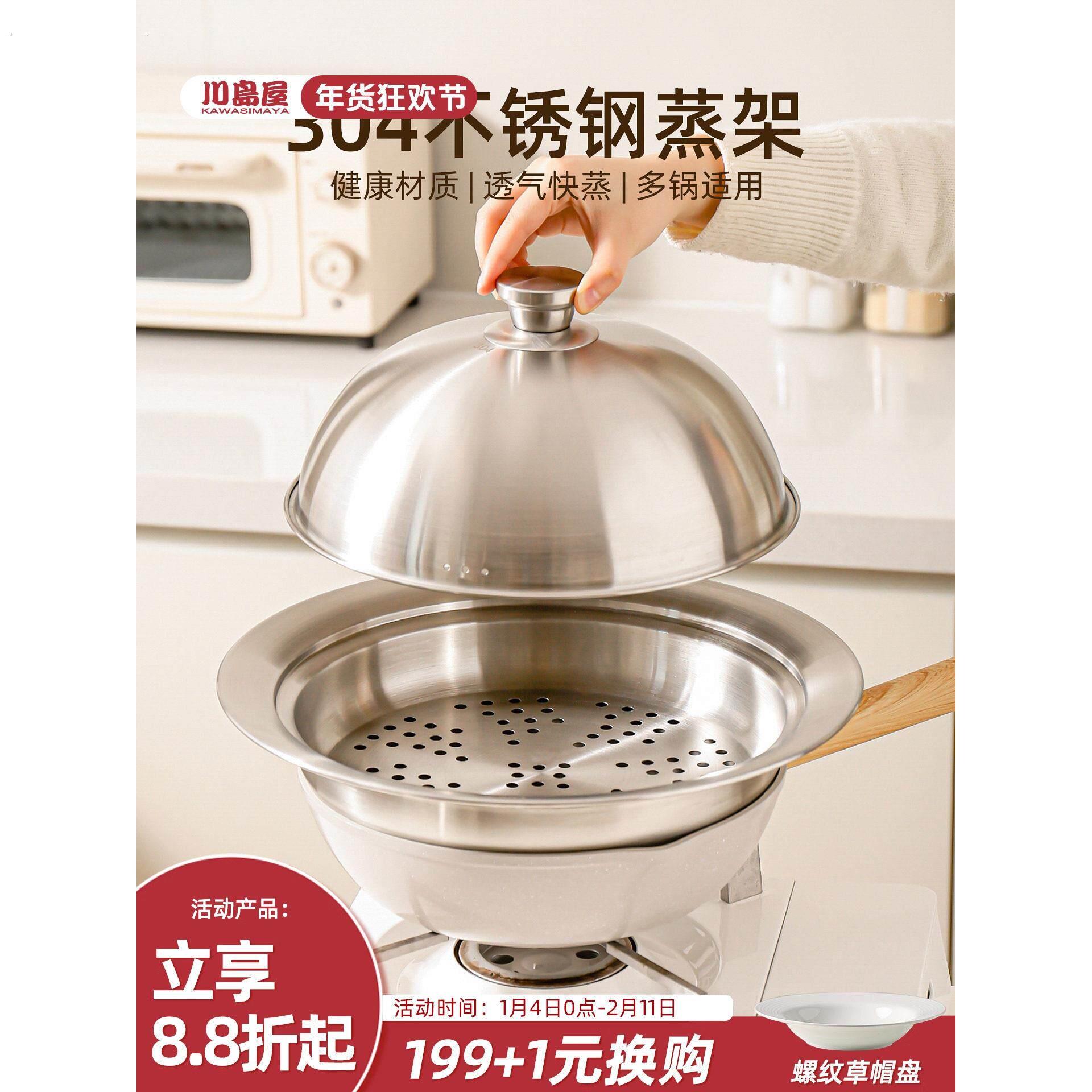 川岛屋不锈钢蒸盘蒸笼家用带盖子通用隔水蒸架蒸锅篦子笼屉蒸格