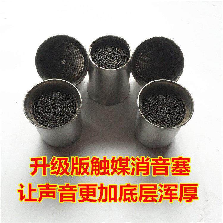 摩托车跑车改装排气管 消声器 回压芯 调音消音塞 降音塞 触媒器
