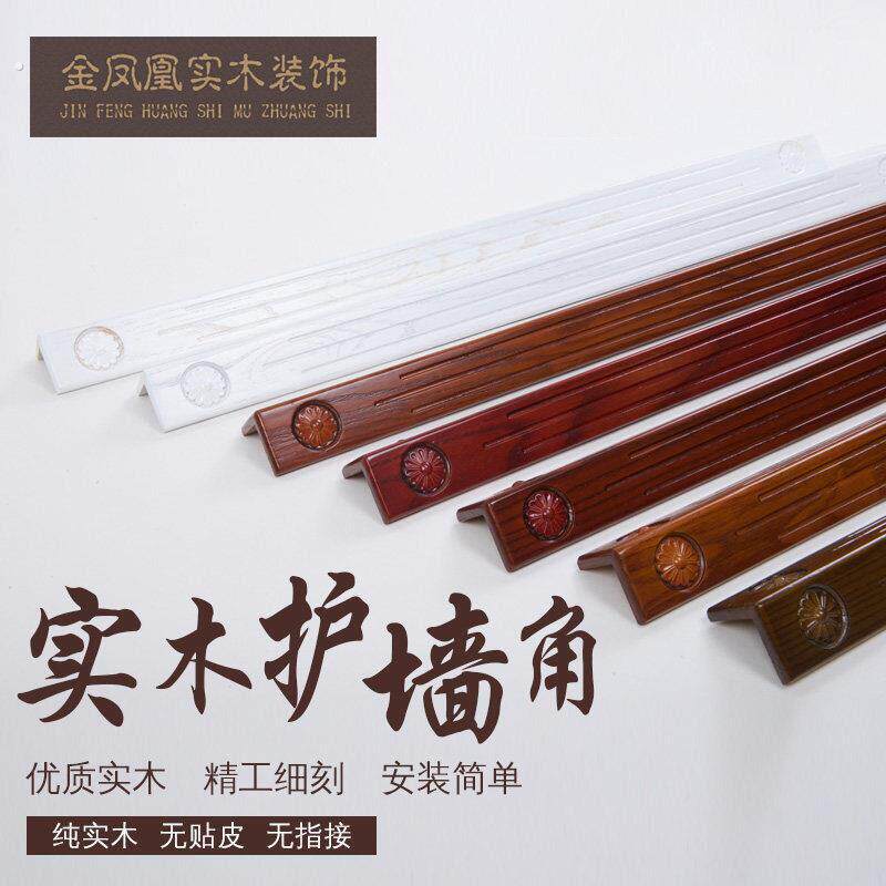 龙珠开 放漆实木护角防撞护条墙角保护条墙角防撞条防磕碰实木护