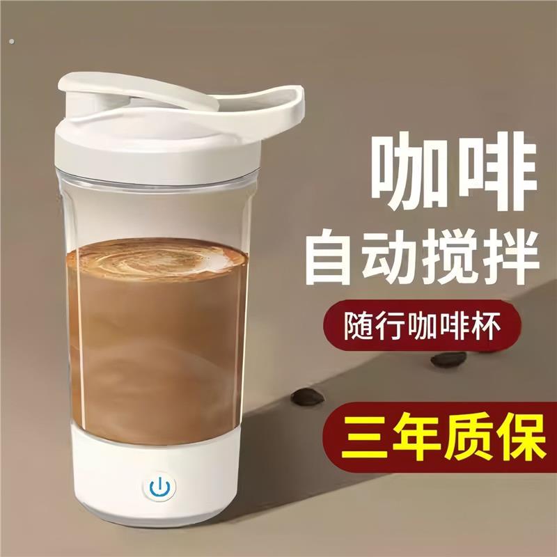 2025新款全自动搅拌可充电运动电动水杯健身便携杯子