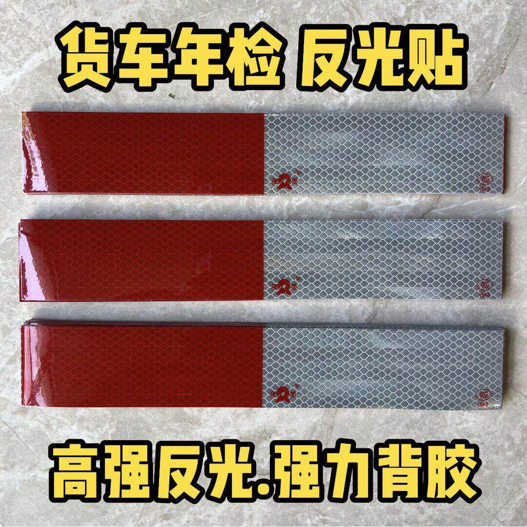 货车挂车车身反光贴汽车专用反光条防撞车贴夜光高亮夜间反光贴