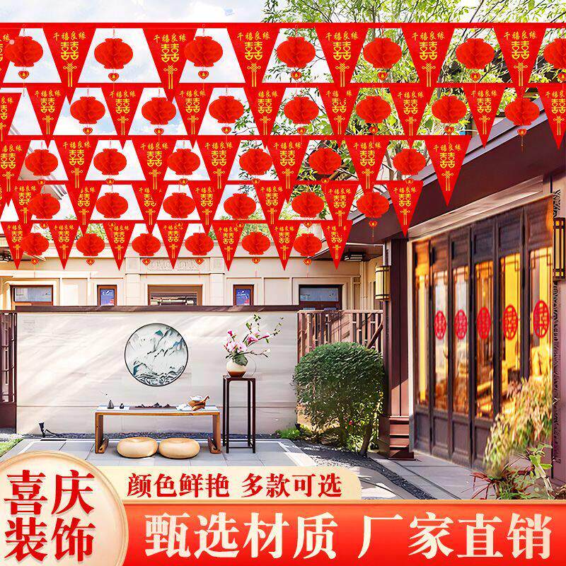 院子结婚装饰彩旗灯笼婚礼庭院室外场景布置开业庆典挂饰婚庆用品