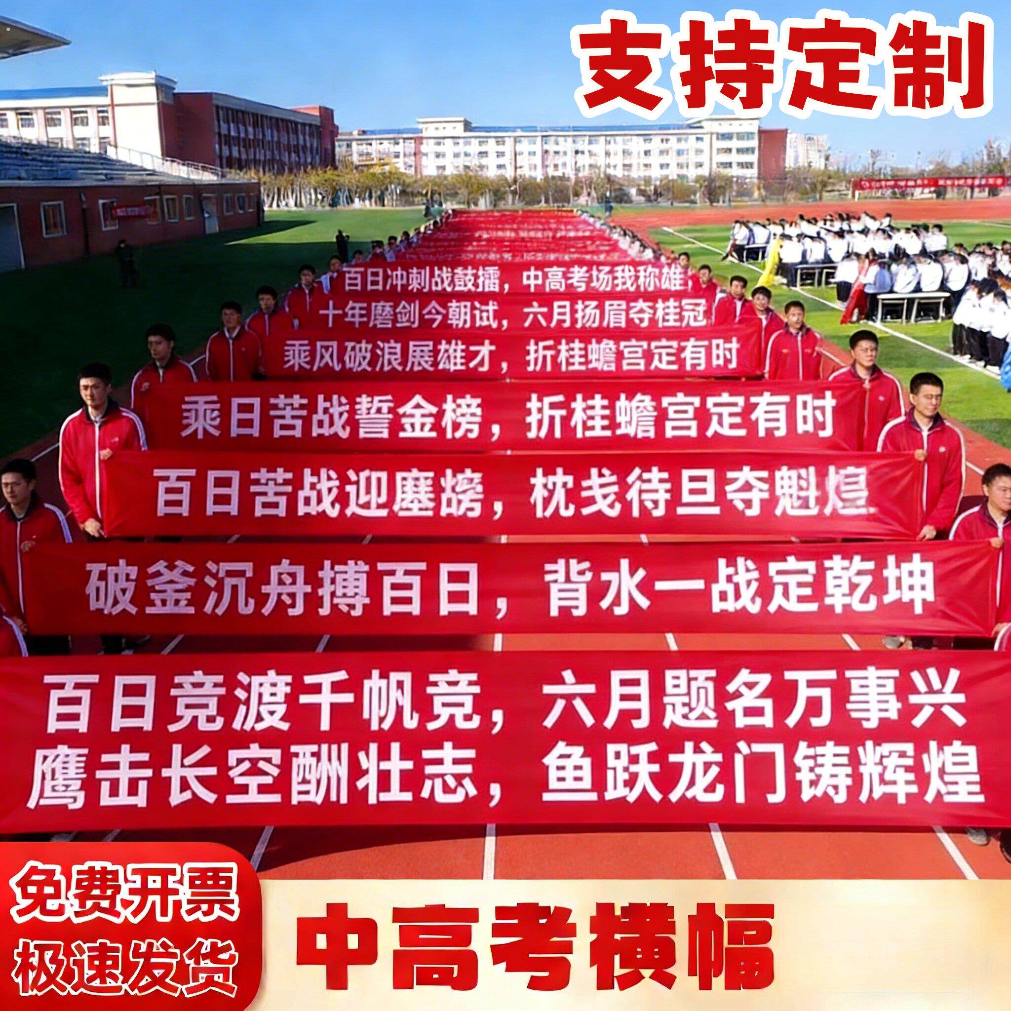 百日誓师大会道具中高考横幅定制学校启动会活动物料定制冲刺拉条