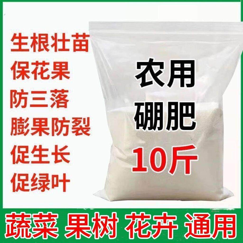 硼肥蓝莓专用颗粒肥缓释肥葡萄西瓜蔬菜通用底肥农用叶面肥水溶肥