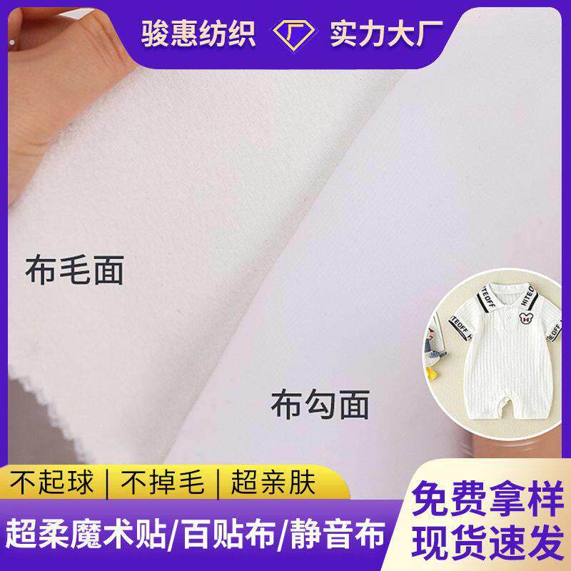现货母婴爬爬服涤纶魔术贴服装辅料勾毛面魔术布起毛粘扣布静音
