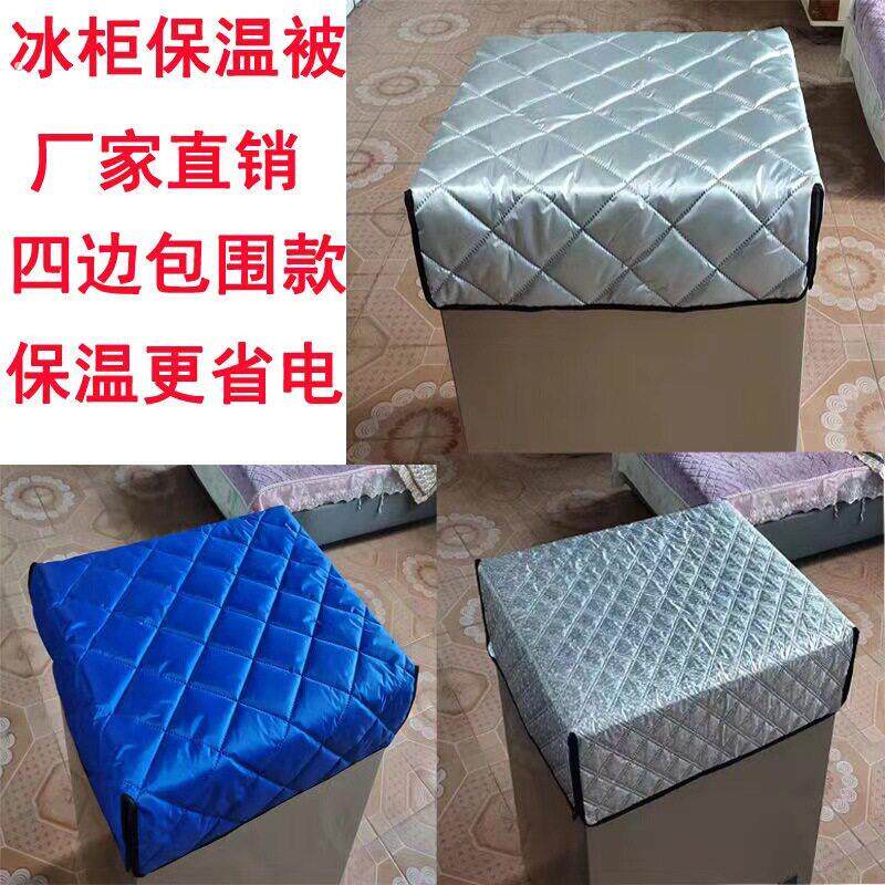 冰柜罩盖布冰柜通用保温被遮阳冰箱防水省电隔热罩冰柜被子冰柜罩