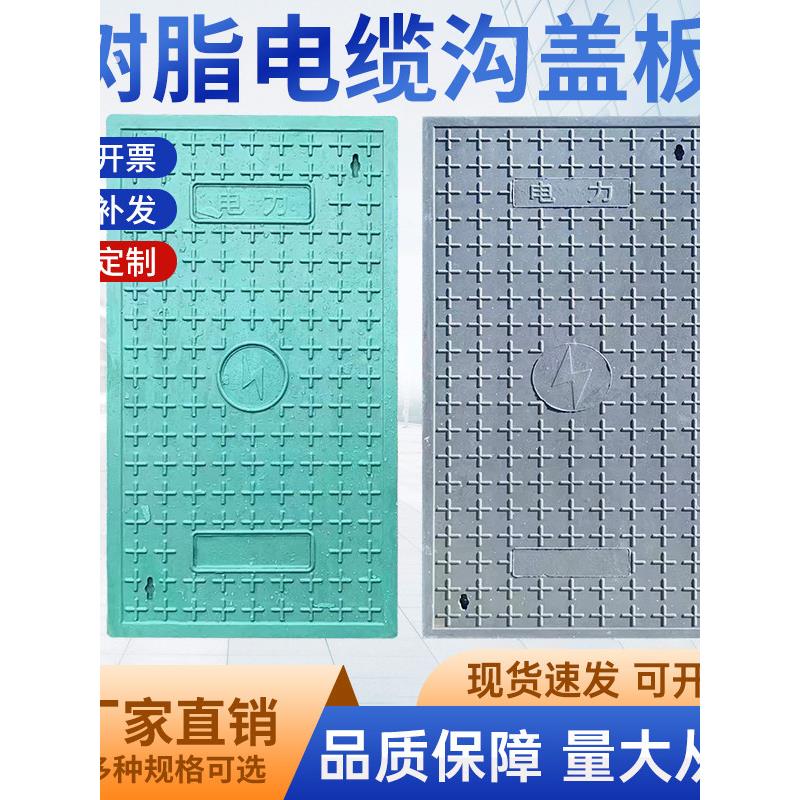 树脂复合电缆沟盖板电力盖板圆污水井盖下水道长方形雨强弱电方形