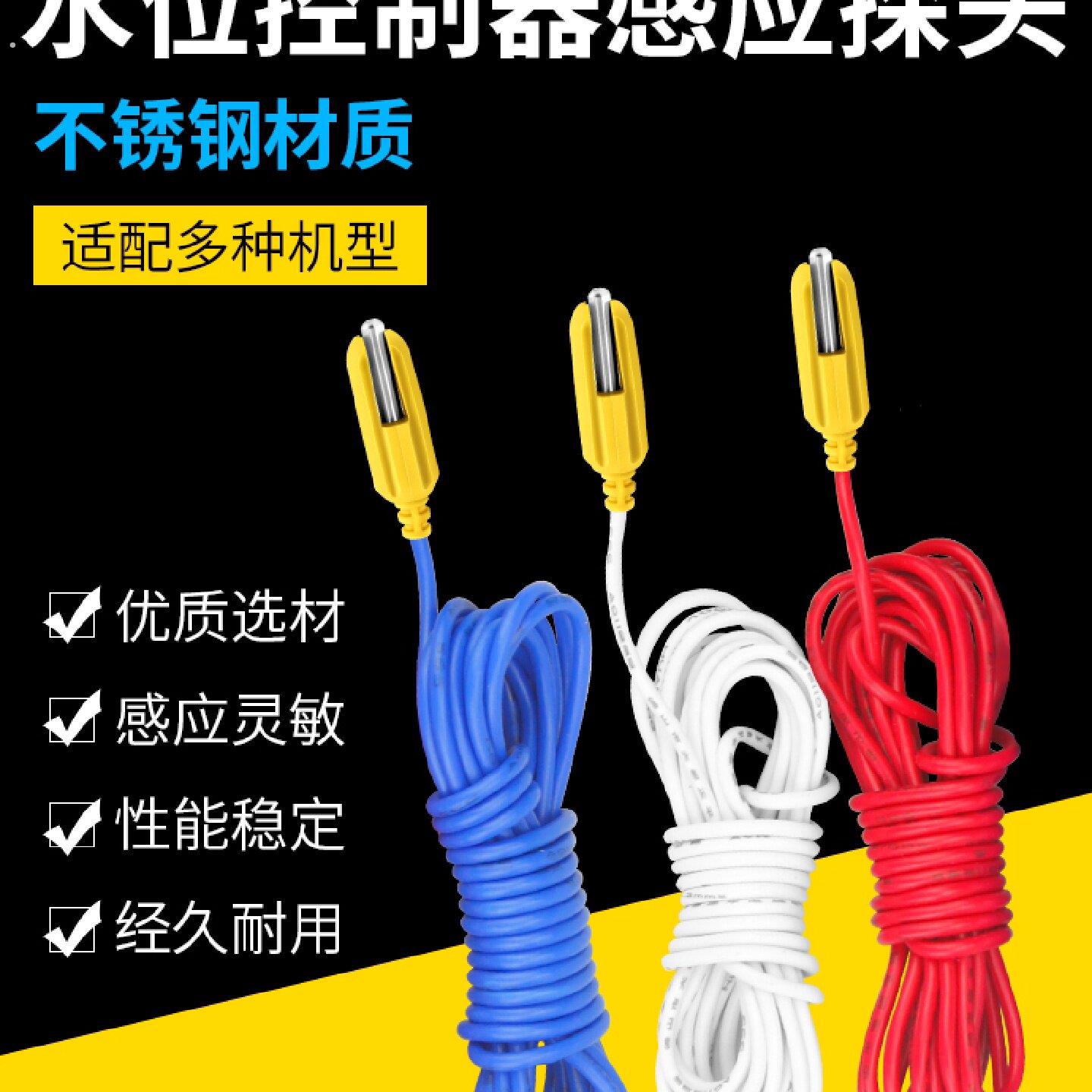 304不锈钢水位控制器全自动水泵液位控制器探头液位传感器通用