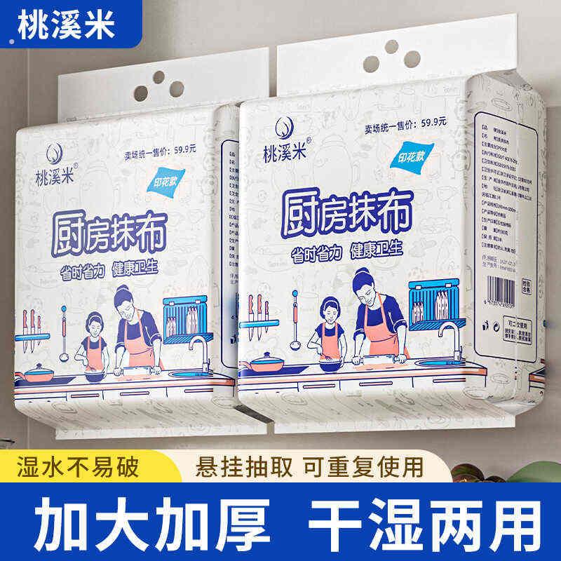悬挂式懒人一次性厨房专用去污式擦油抹布布洗碗抽取干纸巾湿两用
